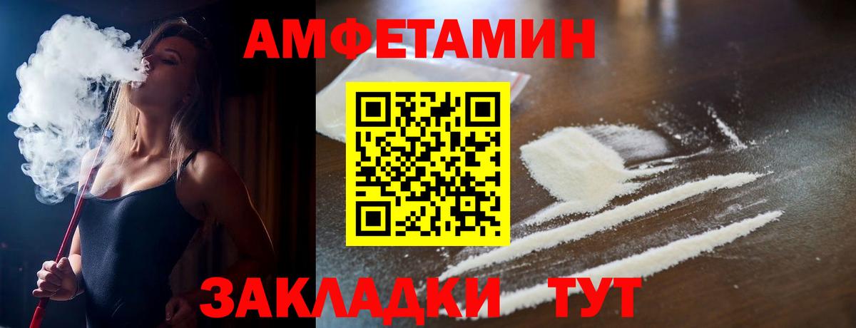 Amphetamine  Вход с VPN  Волжский  Амфетамин Premium  АМФ 