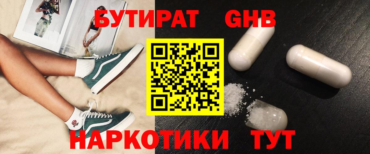 Бутират BDO 33% Волжский