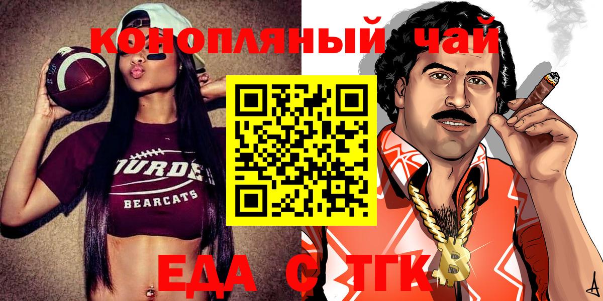 Волжский  Еда ТГК конопля  Вход с VPN 