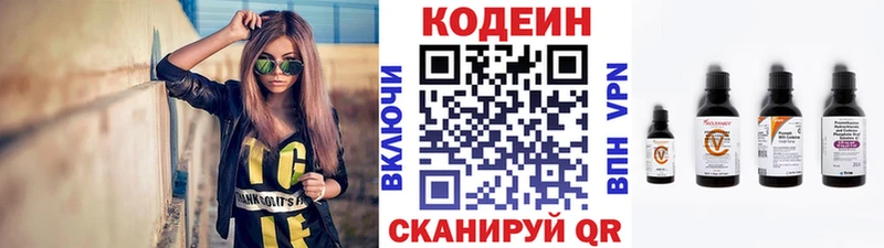 Codein Purple Drank  Волжский 