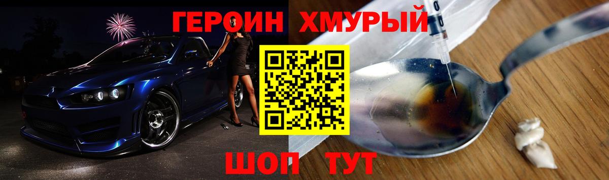 Героин белый  Вход с VPN  Героин  Волжский 