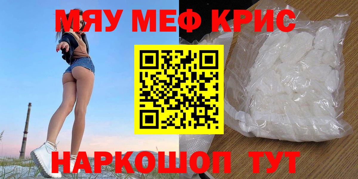 Мефедрон кристаллы Волжский
