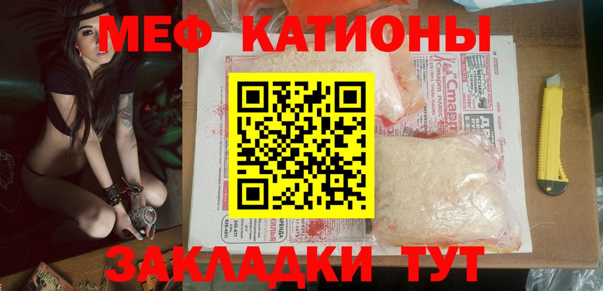 МЯУ-МЯУ  МЕФ кристаллы  Вход с VPN  Волжский 