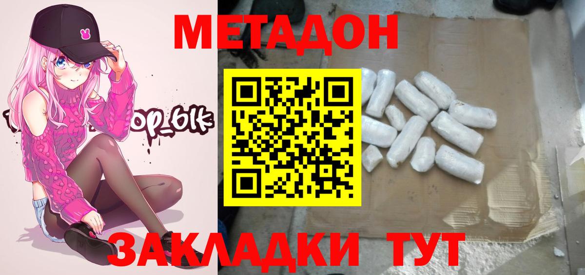 МЕТАДОН белоснежный  Вход с VPN  Волжский  МЕТАДОН белоснежный 