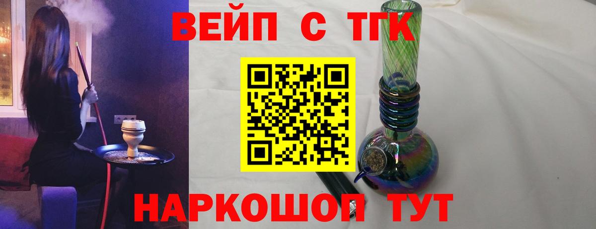 ТГК вейп Волжский