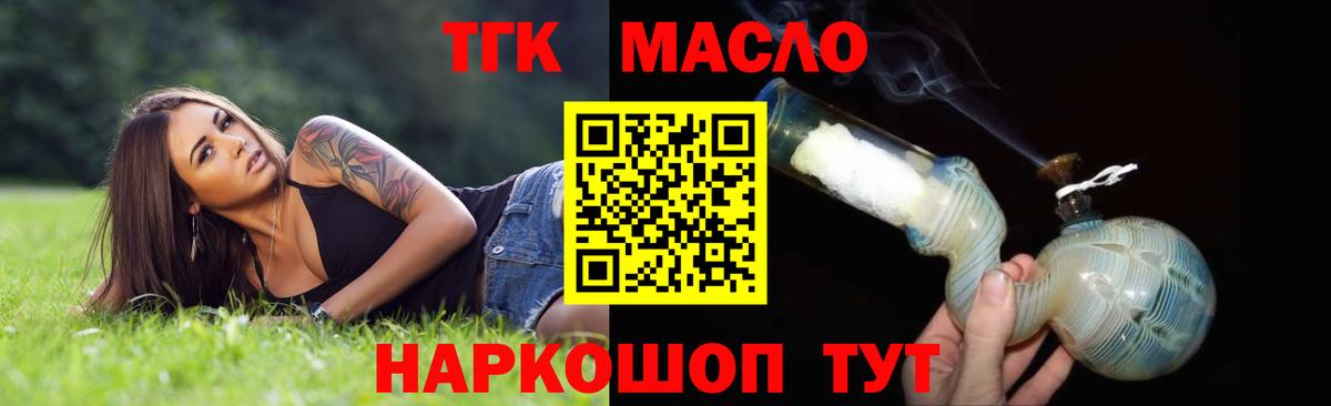 ТГК жижа  ТГК концентрат  Вход с VPN  Волжский 